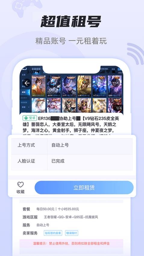 租号玩游戏平台APP(4)