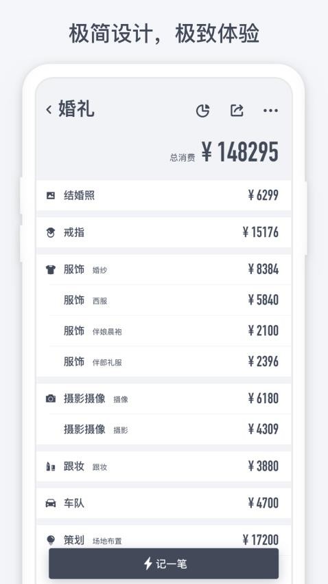 闪电记账官网版v1.5.7截图5