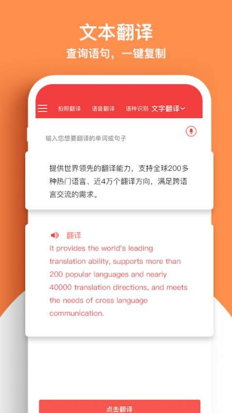 外语拍照翻译机APP(2)