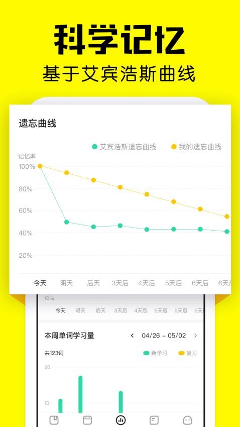 疯狂背单词app(5)