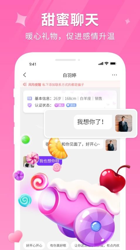 花聊软件官方版v2.1.4截图1