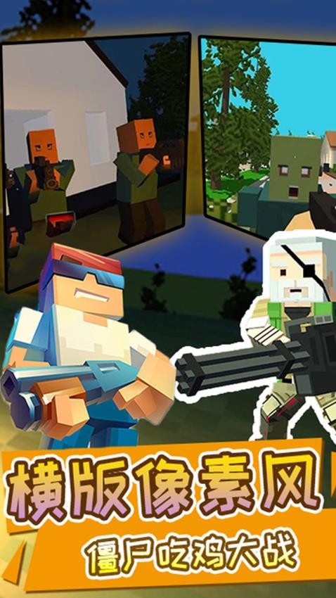 僵尸逃亡大作战v1.2.7截图3