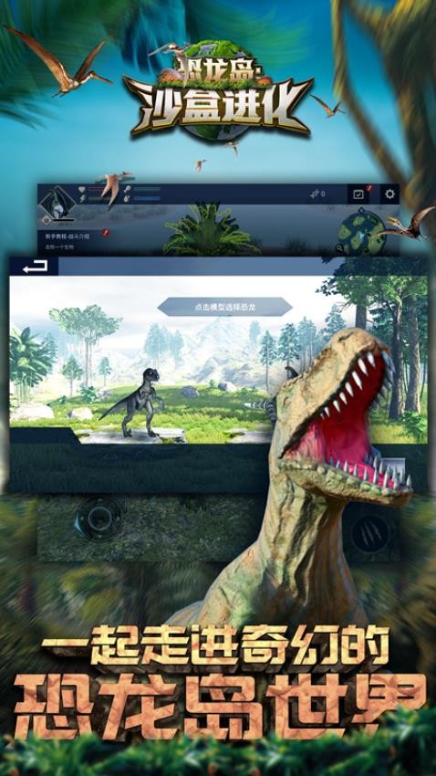 恐龙岛：沙盒进化v1.0.10截图1