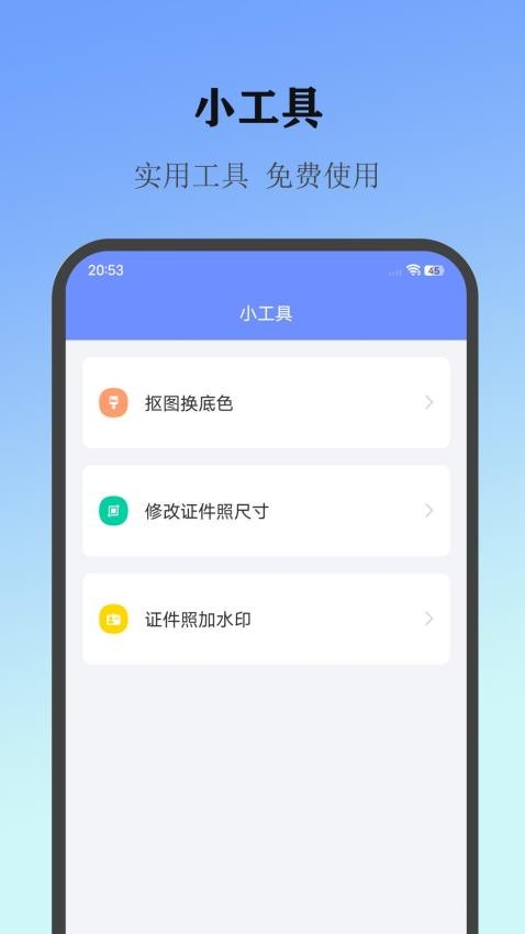 熊猫证件照官网版v1.6截图4