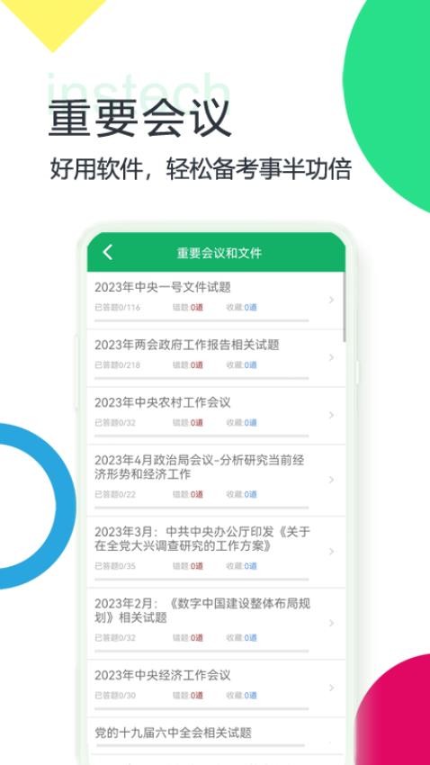 时事政治题库app(2)