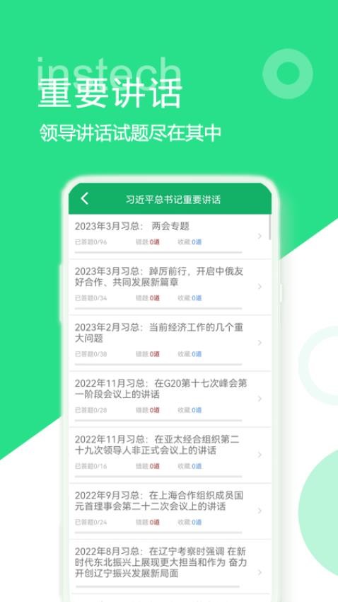 时事政治题库app(3)