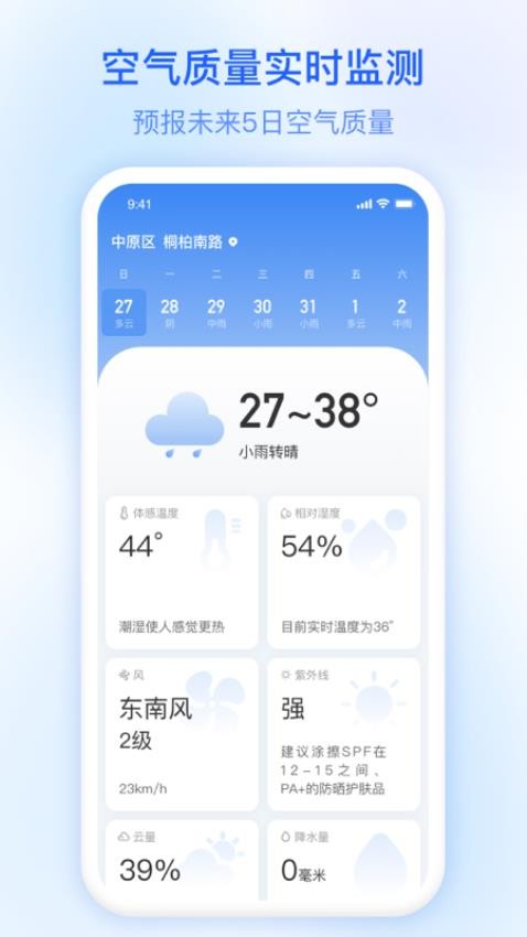 今日天气官方版v1.0.81截图4