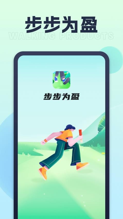 步步为盈最新版v1.0.3截图1