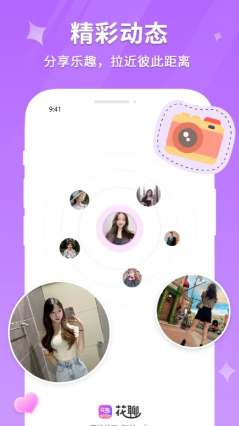 花聊软件官方版v2.1.4截图3