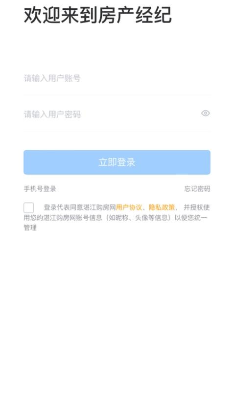 购房网房产经纪官方版v1.3.5截图4