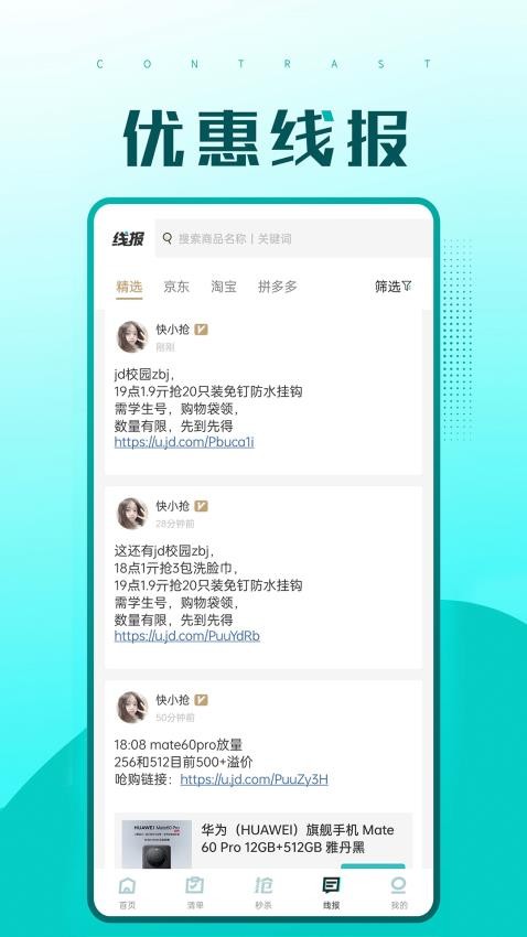 快快抢官网版v2.1.7截图5