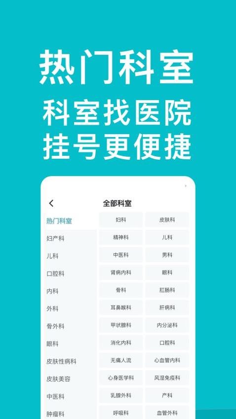 医院挂号助手免费版v1.1.5截图1