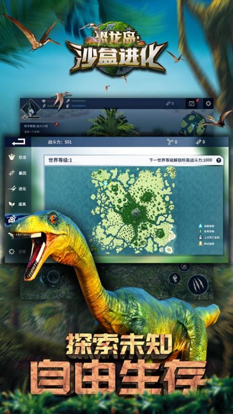 恐龙岛：沙盒进化(3)