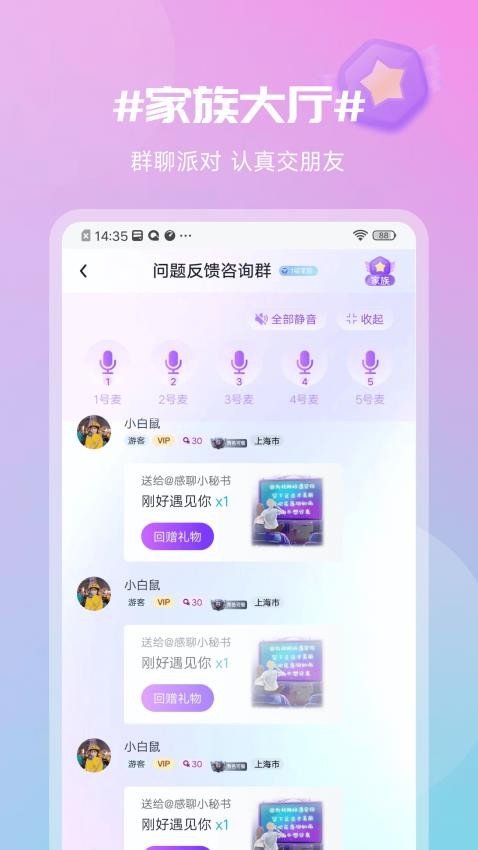 感聊app(1)