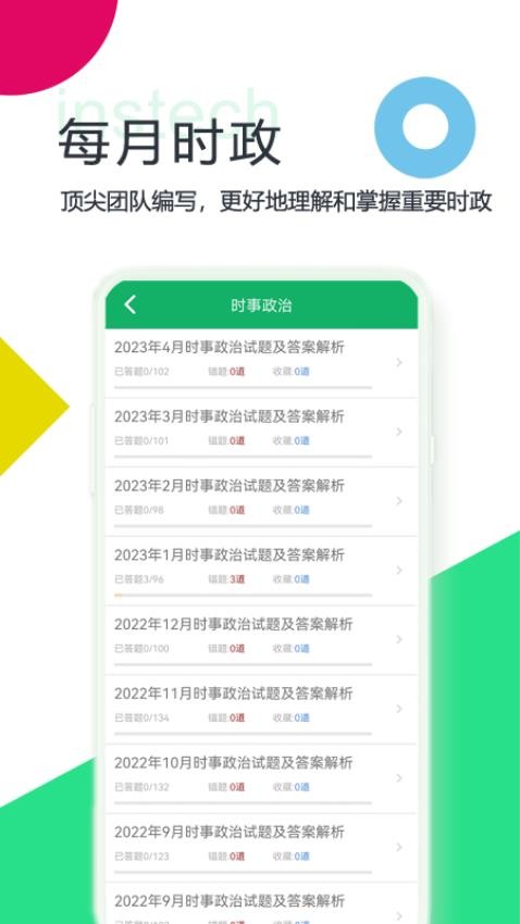 时事政治题库app(1)