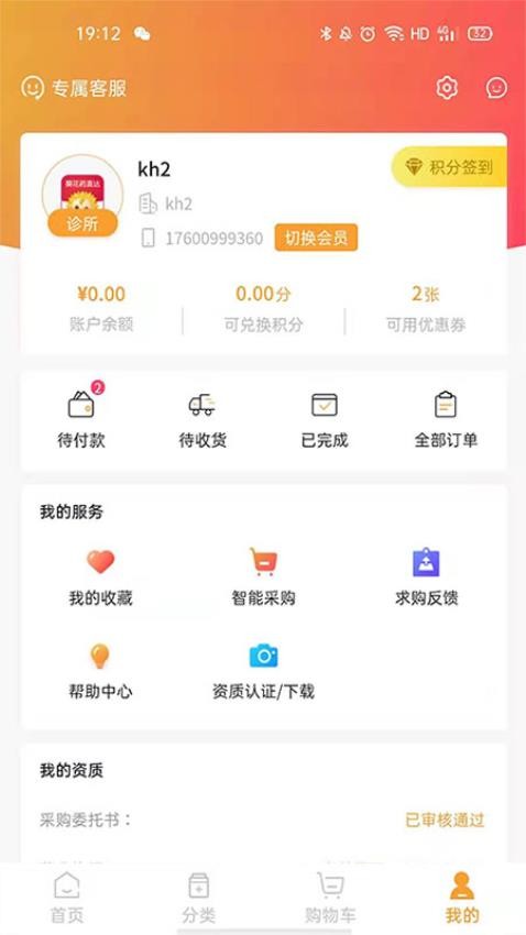 葵花药直达免费版v2.0.48截图2