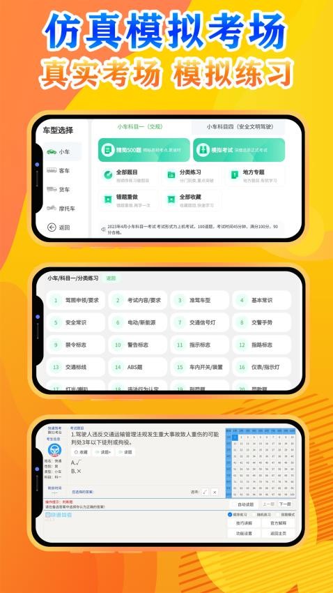 快通驾考最新版v3.5.7截图3