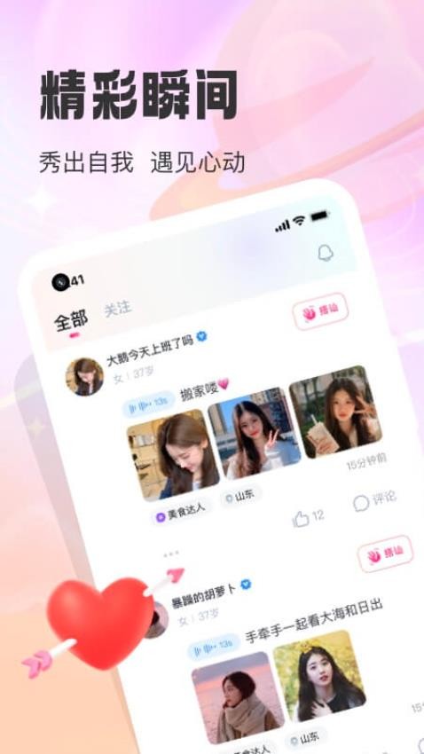 同城微聊软件v2.3.3截图4