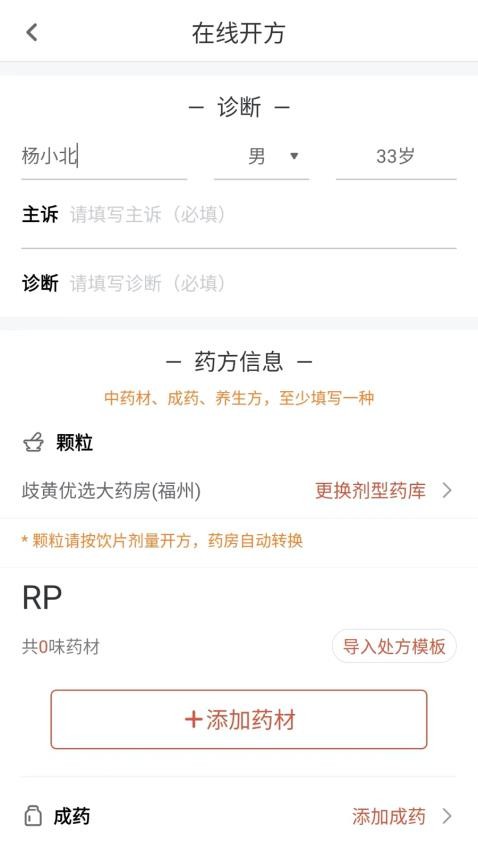 歧黄医官医生端APP(2)