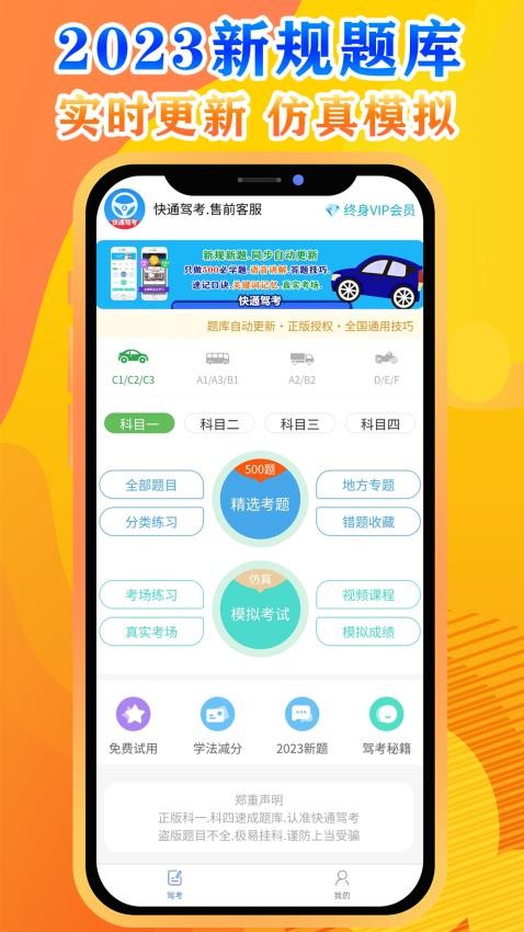 快通驾考最新版v3.5.7截图5