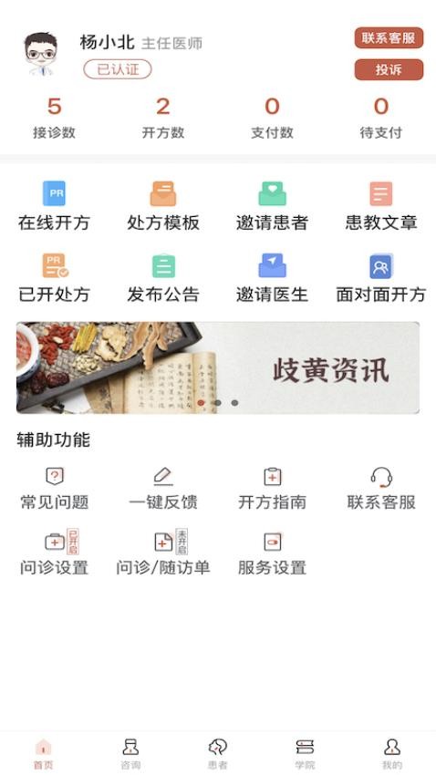 歧黄医官医生端APP(3)