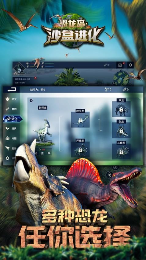 恐龙岛：沙盒进化(2)