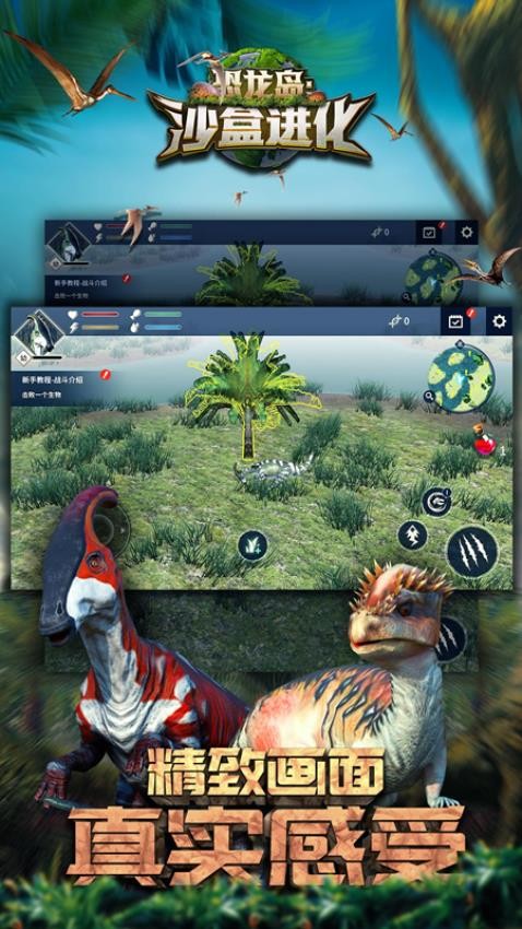 恐龙岛：沙盒进化v1.0.10截图4