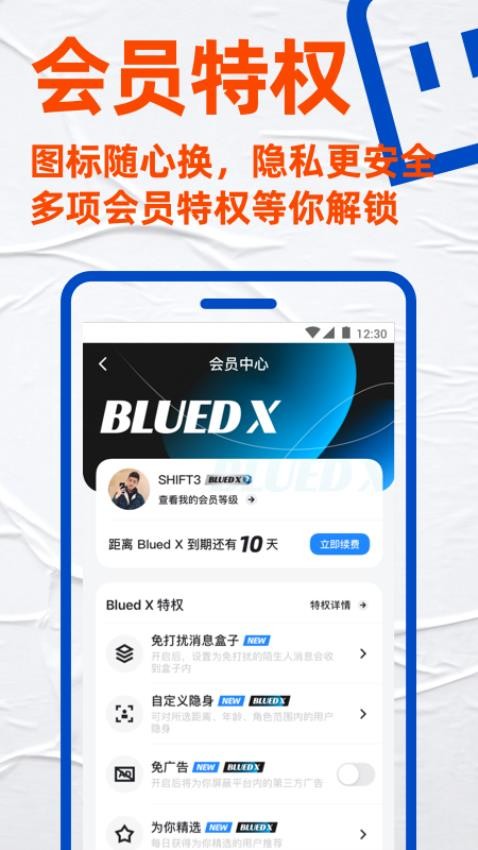 Blued极速版免费版v7.23.4截图3