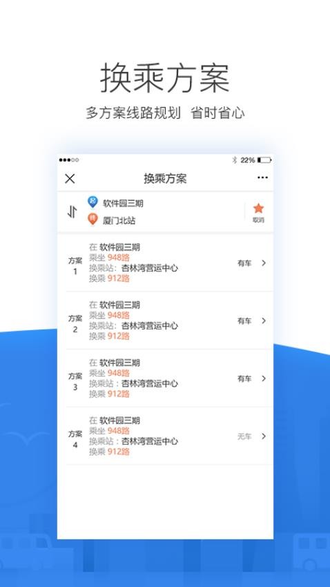 掌尚公交appv1.2.5.1011截图1