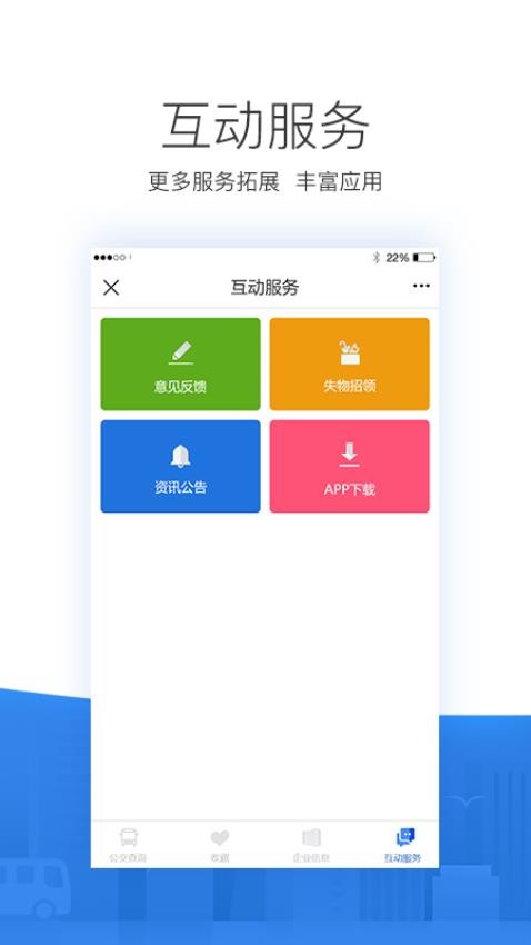 掌尚公交appv1.2.5.1011截图4