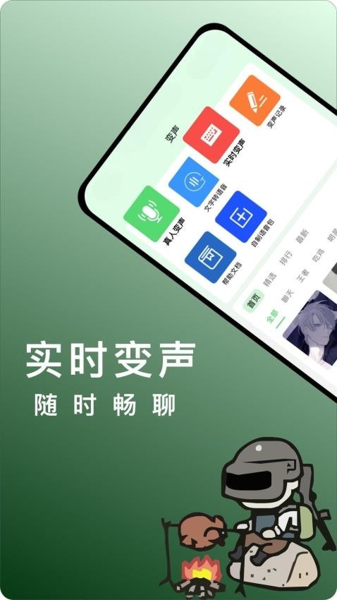 变声器变声秀免费版v4.2.0截图2