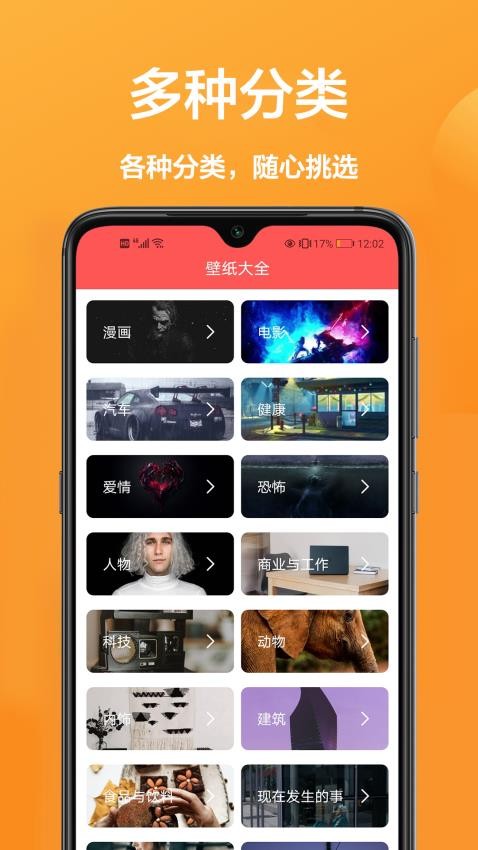 手机动态壁纸软件最新版v1.0.2截图4