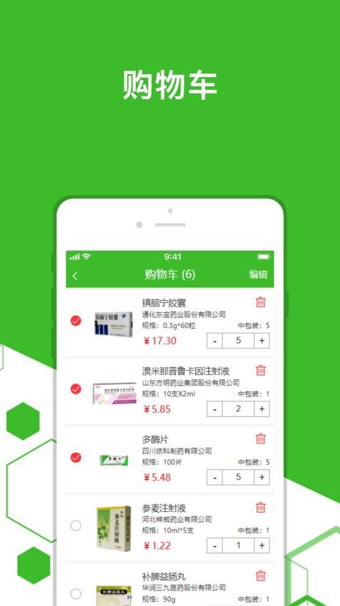 广奕药城APPv1.0.6截图3