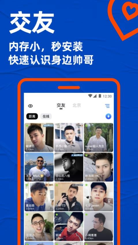 Blued极速版免费版v7.23.4截图1