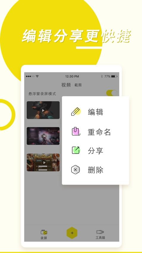 录屏高手免费版v4.5.9截图1