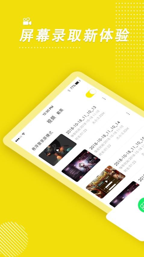 录屏高手免费版v4.5.9截图4