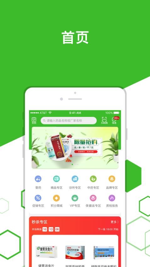 广奕药城APP