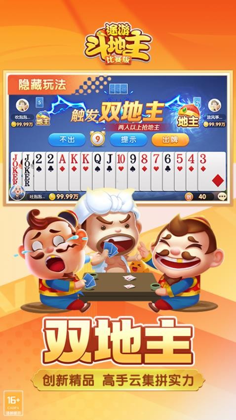 途游斗地主（比赛版）v2.8.8截图2