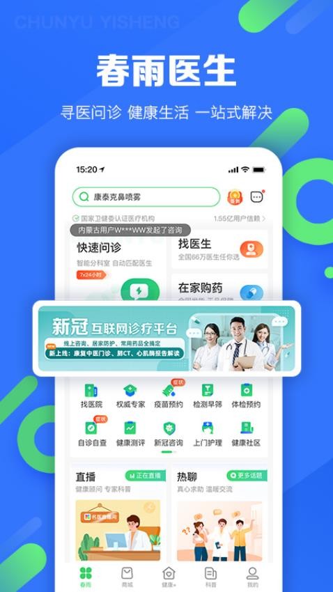 春雨医生免费版(5)
