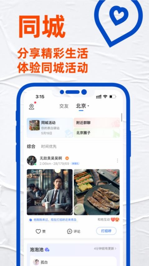 Blued极速版免费版v7.23.4截图2
