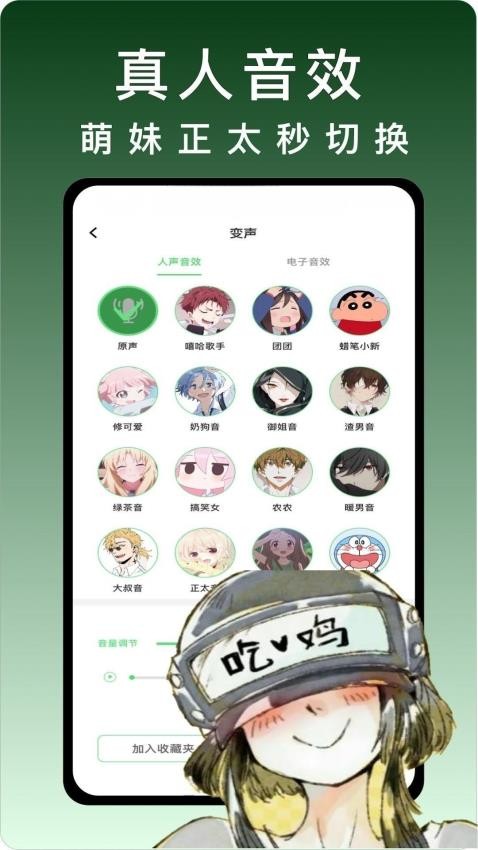 变声器变声秀免费版(3)