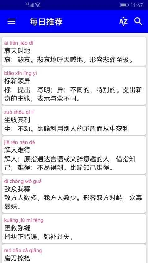 汉语成语词典免费版(5)