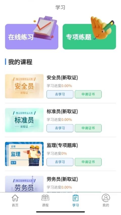 学教在线APP(3)