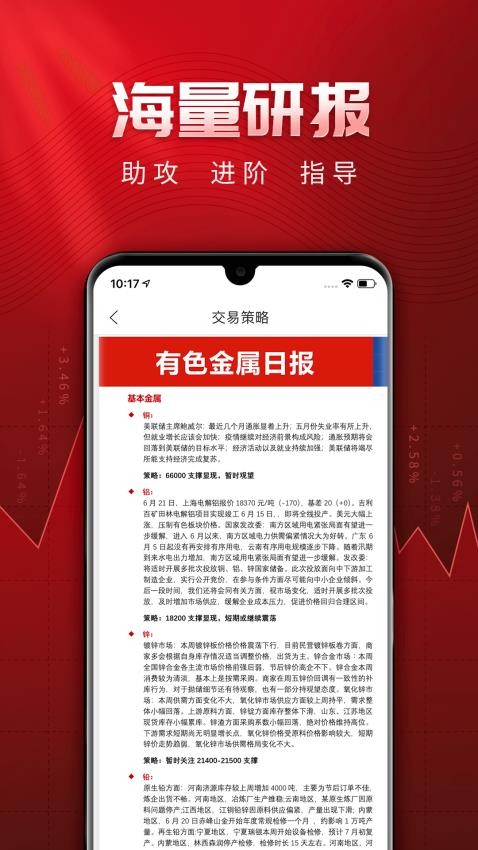 长江期货开户交易手机版v2.4.4截图2