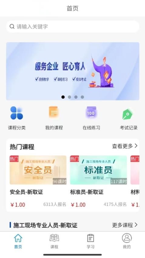 学教在线APP(4)