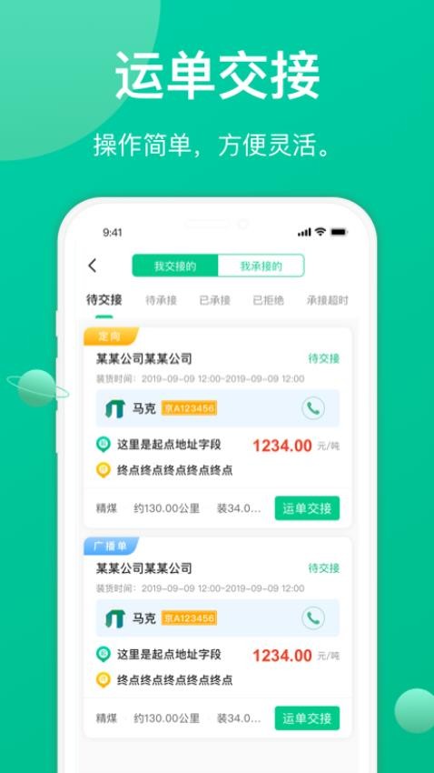 成丰货运司机端APPv4.10.37(4)