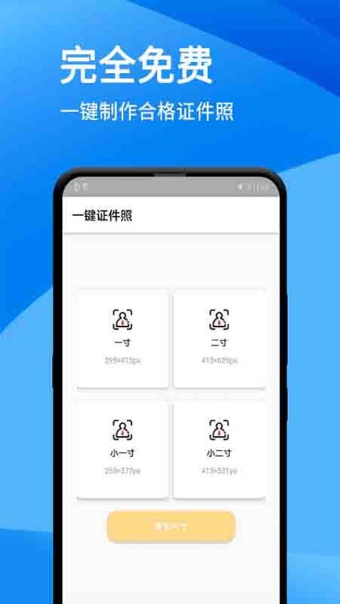 证件照美化大师软件v1.1.4(1)