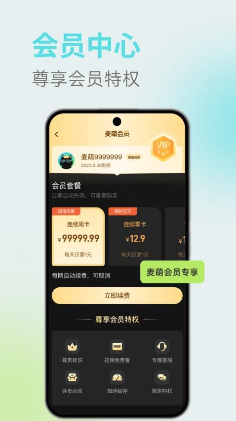 麦萌app(3)