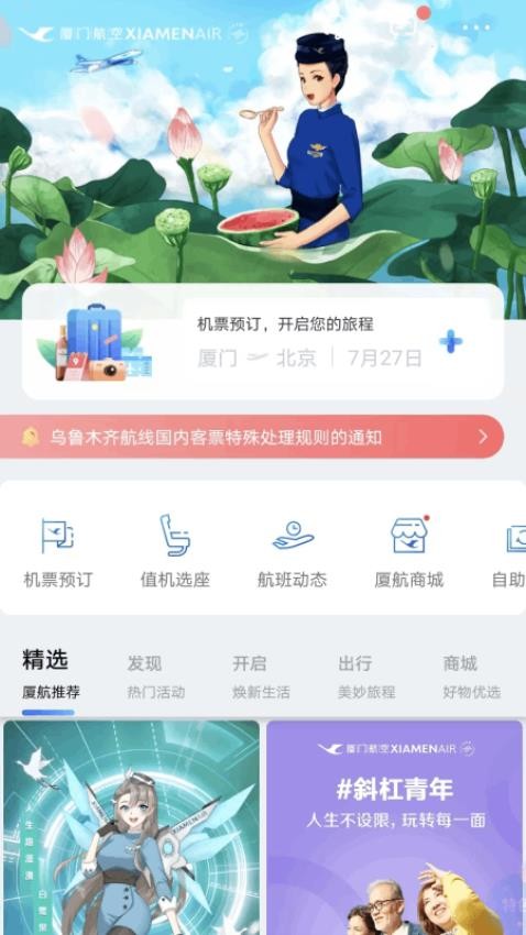 厦门航空官网版v6.8.9截图4