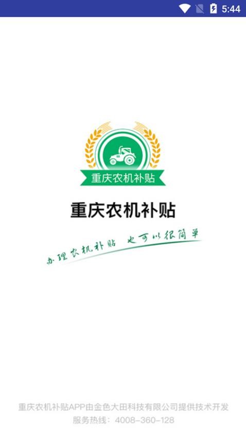 重庆农机补贴官方版(1)